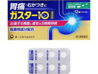 ガスター10 S錠