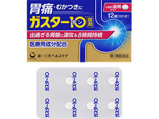 ガスター10<錠>