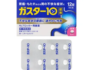 ガスター10<錠>