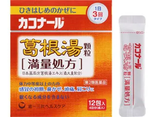 カコナール葛根湯顆粒[満量処方]