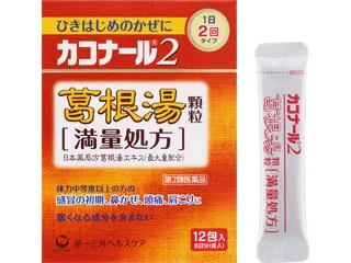 カコナール2葛根湯顆粒[満量処方]