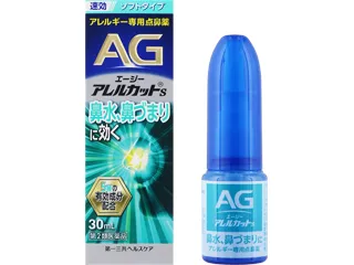 エージーアレルカットS