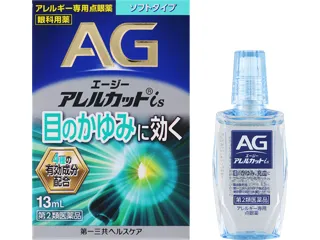 エージーアレルカットis