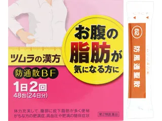 ツムラの漢方 防風通聖散エキス顆粒