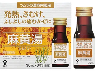 ツムラ漢方内服液 麻黄湯