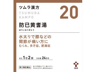 ツムラ漢方防已黄耆湯エキス顆粒