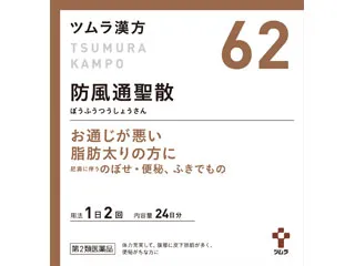 ツムラ漢方防風通聖散エキス顆粒
