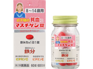 マスチゲン錠8～14歳用