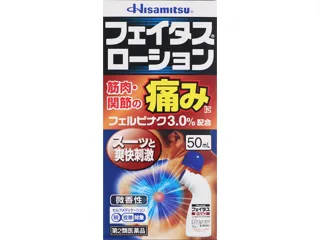 フェイタスローション