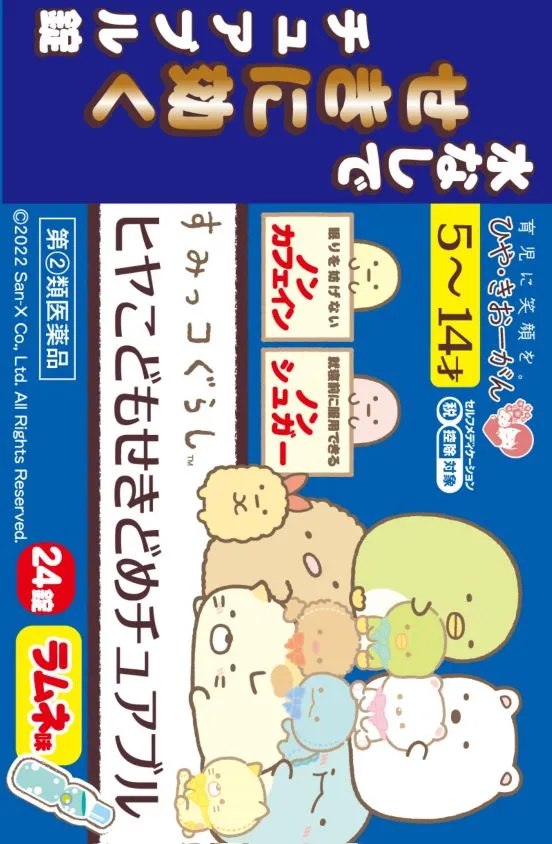 小児用せきどめチュアブル