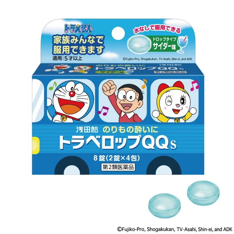 トラベロップQQ S