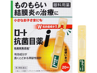 ロート抗菌目薬i