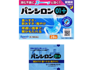 パンシロン01プラス