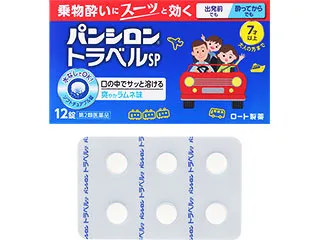 パンシロントラベルSP