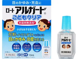 ロートアルガードこどもクリア