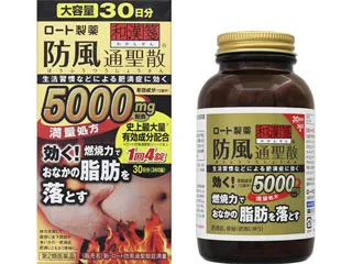 新・ロート防風通聖散錠満量