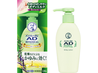 メンソレータム ADボタニカル乳液