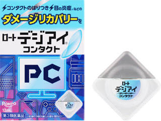 ロートデジアイ コンタクト