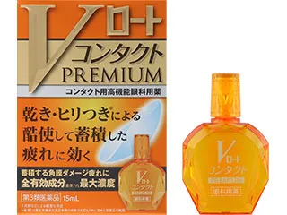 Vロートコンタクトプレミアム