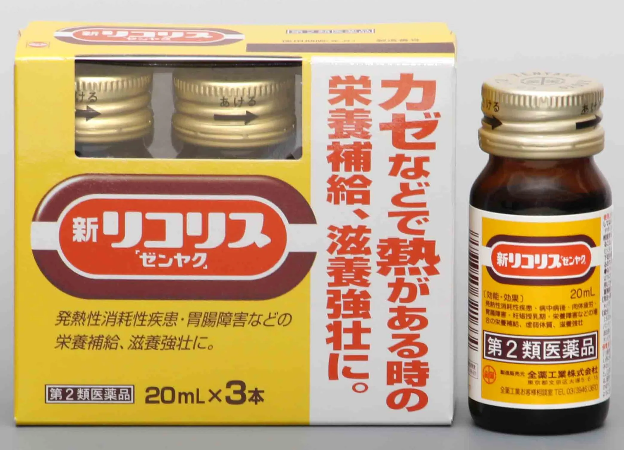 新リコリス「ゼンヤク」