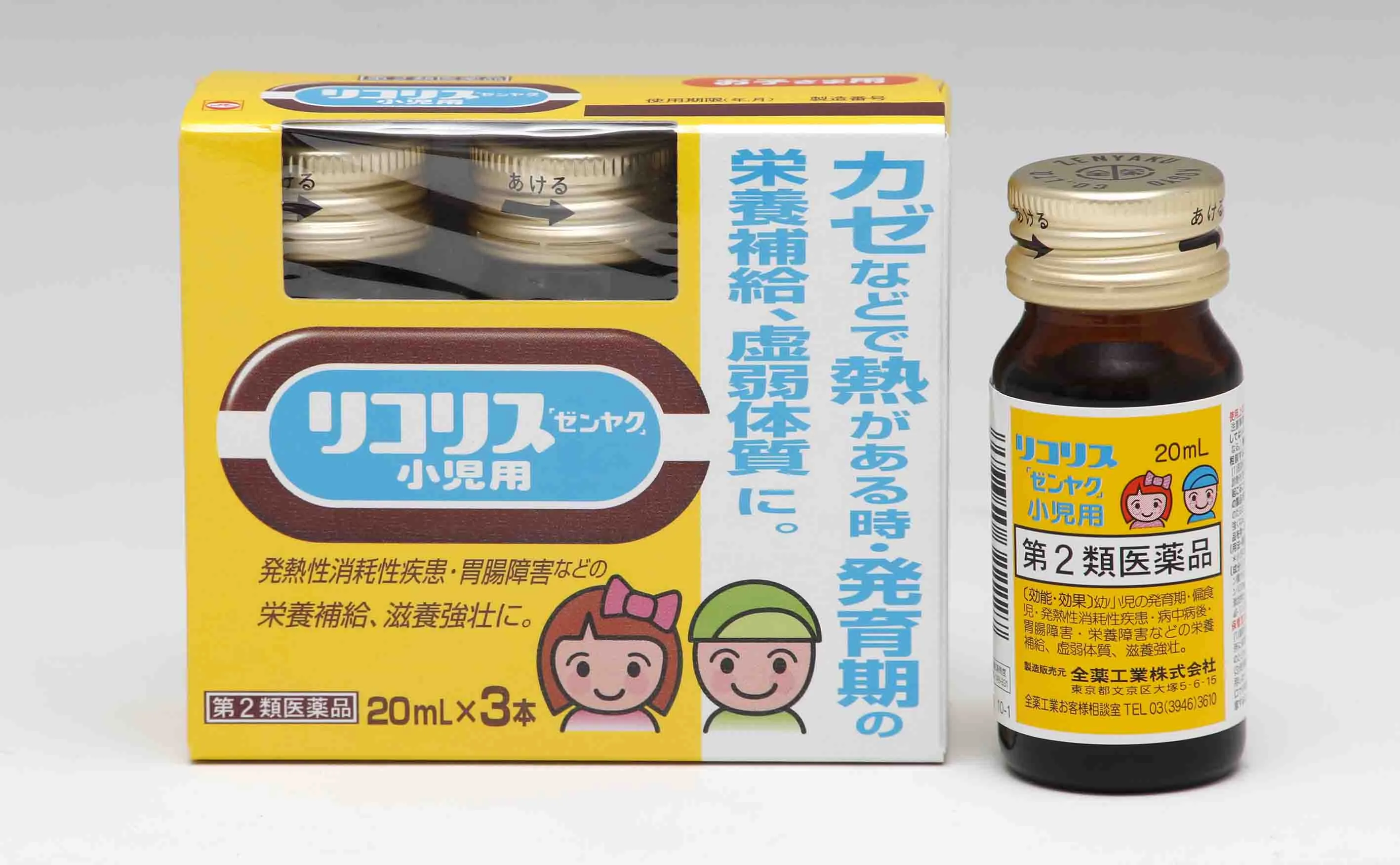 リコリス「ゼンヤク」小児用