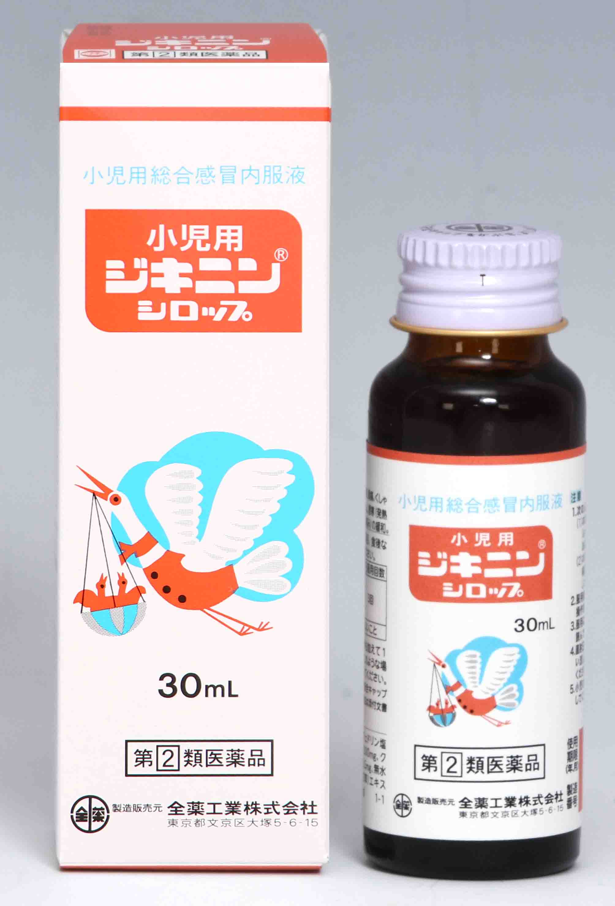 小児用ジキニンシロップ
