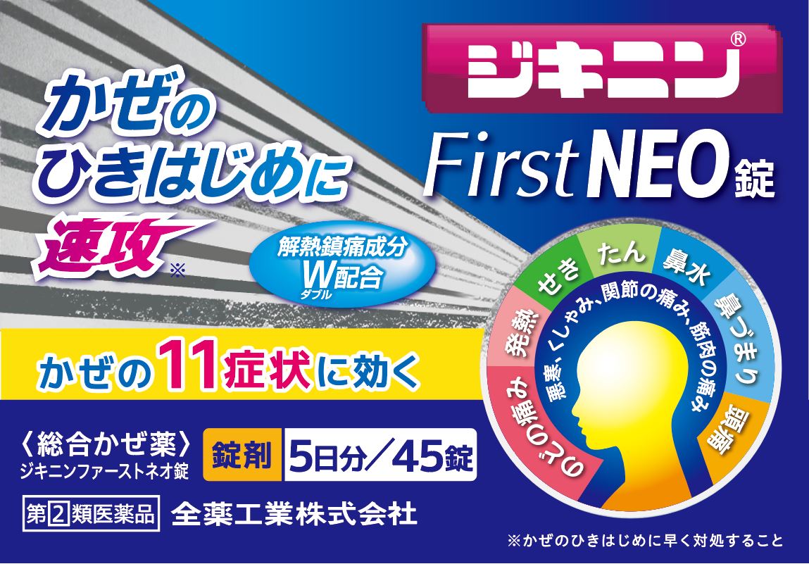 ジキニンファーストネオ錠