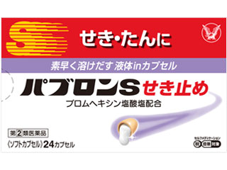 パブロンSせき止め