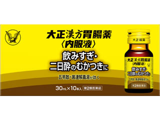 大正漢方胃腸薬〈内服液〉