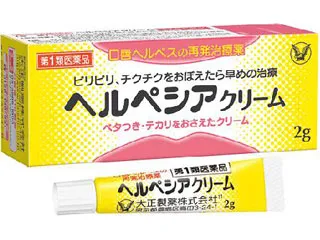ヘルペシアクリーム