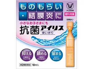 抗菌アイリス使いきり