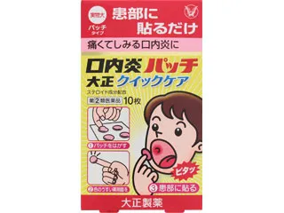 口内炎パッチ大正クイックケア