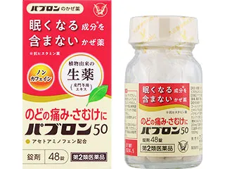 パブロン50錠