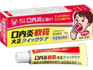 口内炎軟膏大正クイックケア
