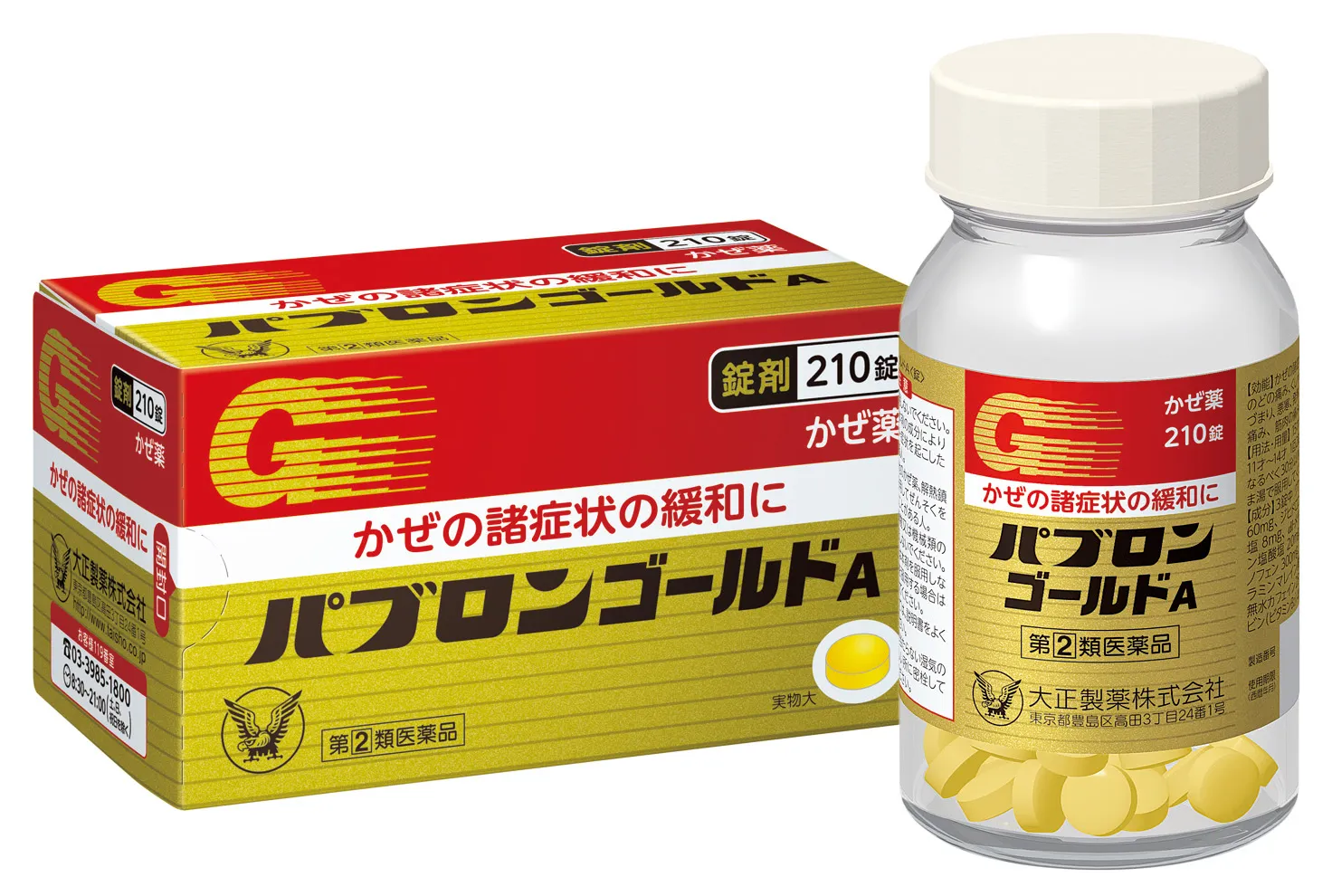 �パブロンゴールドA<錠>