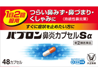 パブロン鼻炎カプセルSα