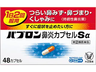 パブロン鼻炎カプセルSα thumbnail
