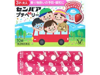 センパア プチベリー