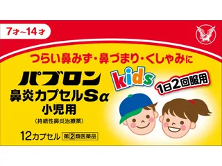 パブロン鼻炎カプセルSα小児用