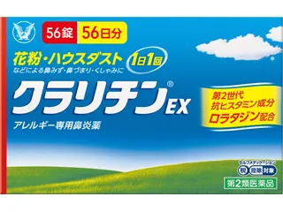 クラリチンEX