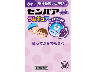 センパア ラムキュア