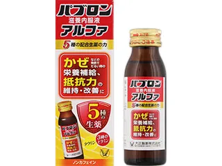 パブロン滋養内服液アルファ