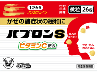 パブロンS微粒