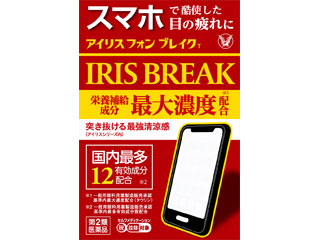 アイリス フォン ブレイクT
