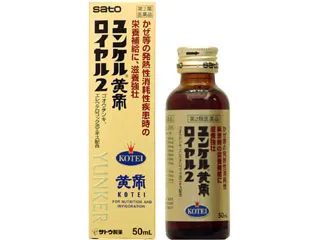 ユンケル黄帝ロイヤル2