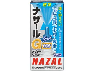 ナザールGスプレークール