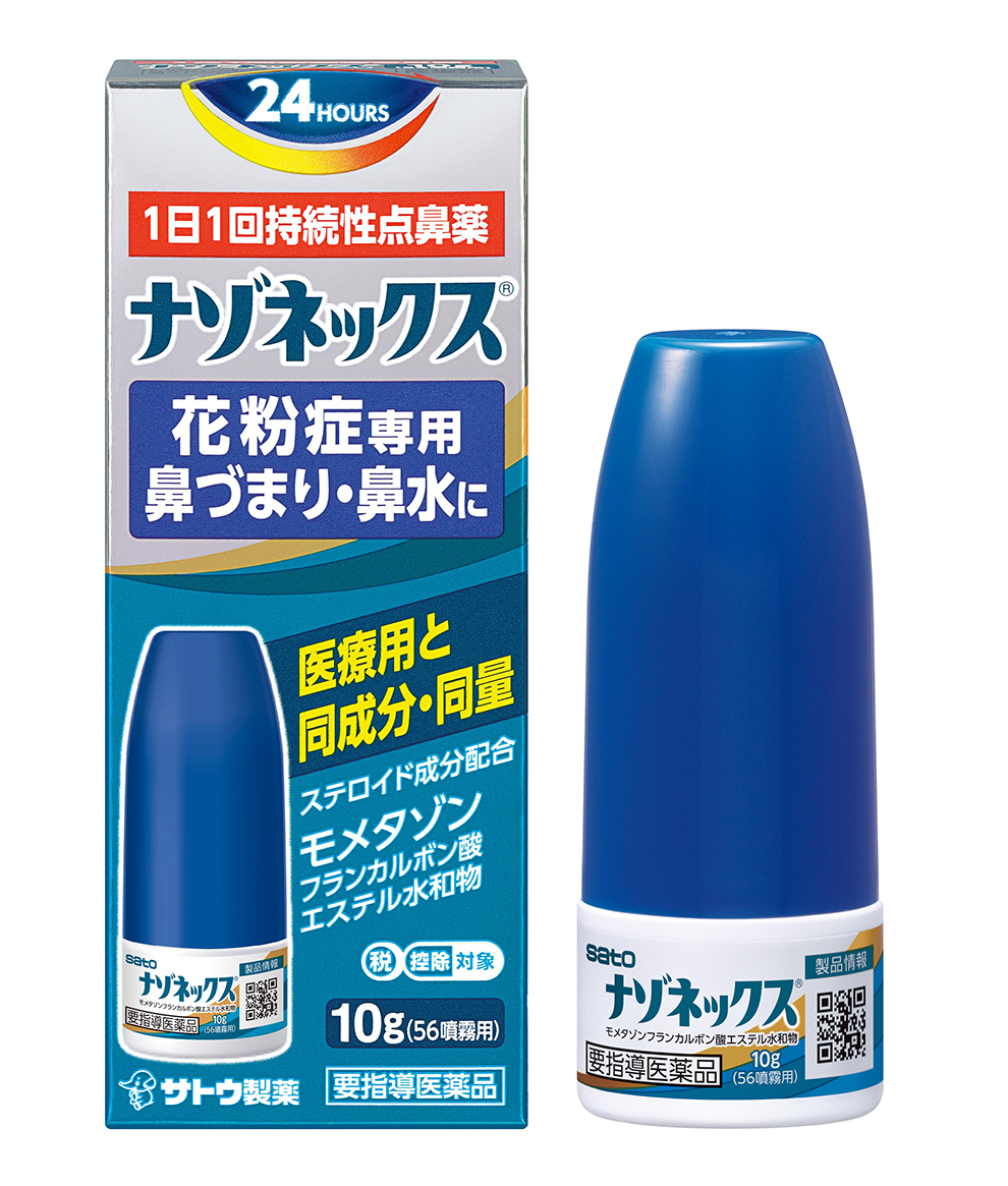 ナゾネックス点鼻薬<季節性アレルギー専用>