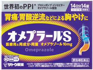 オメプラールS