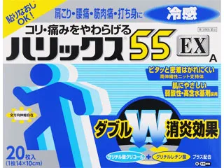 ハリックス55EX冷感A