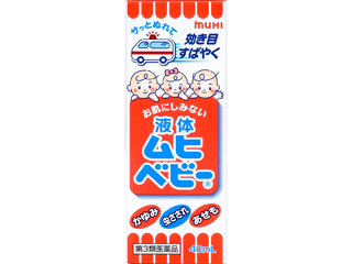 液体ムヒベビー